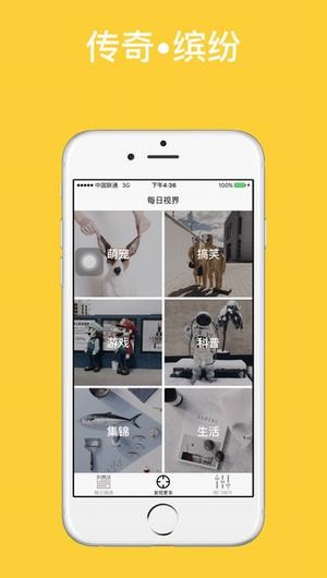 每日视界app