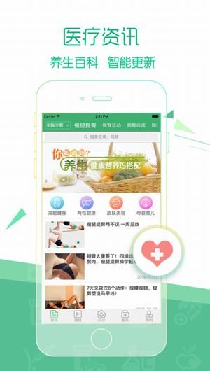 手机医院挂号app