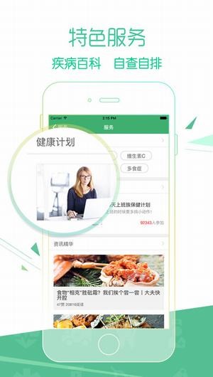 手机医院挂号app