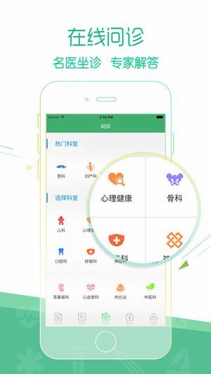 手机医院挂号app
