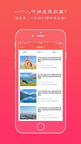 讲座来了app
