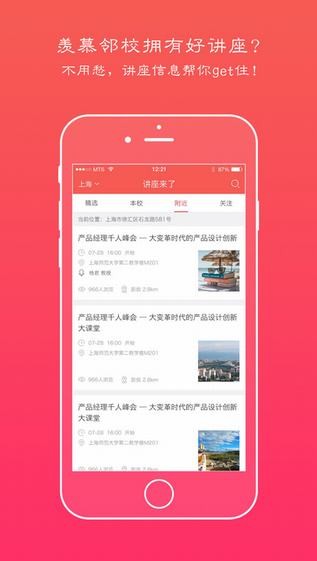 讲座来了app