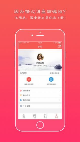讲座来了app