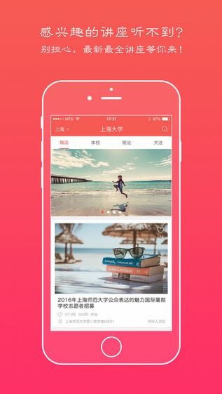 讲座来了app
