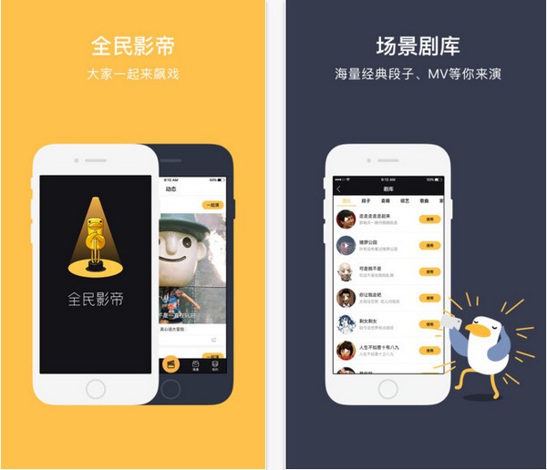 全民影帝app