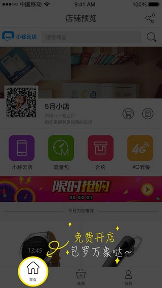 小移云店app