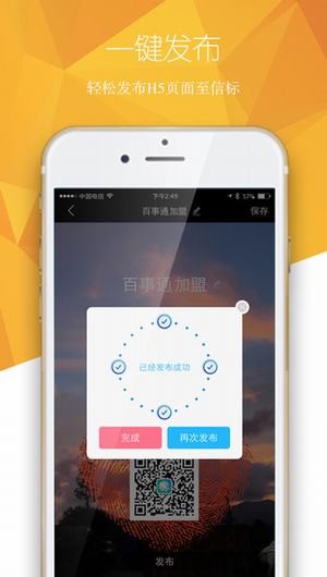 到店通app