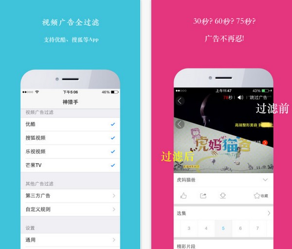 神猎手IOS版