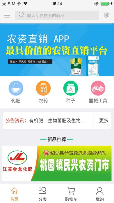 通实农资app