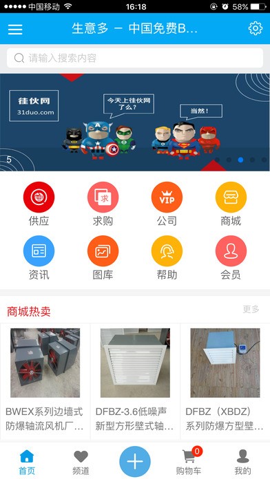 生意多app
