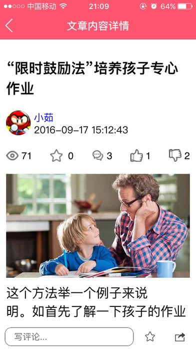 妈妈家长app