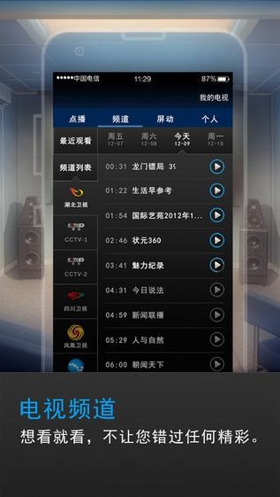 移动魔百和app