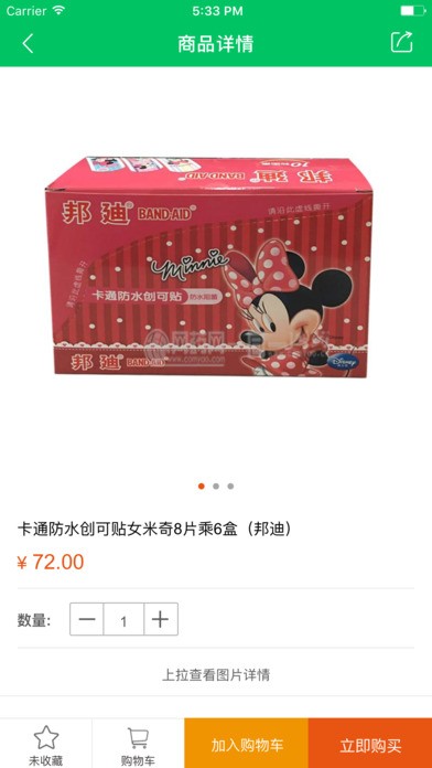 网药网app