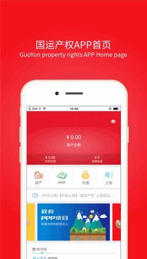 安徽国运产权app