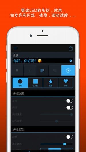 LED广告牌手机版