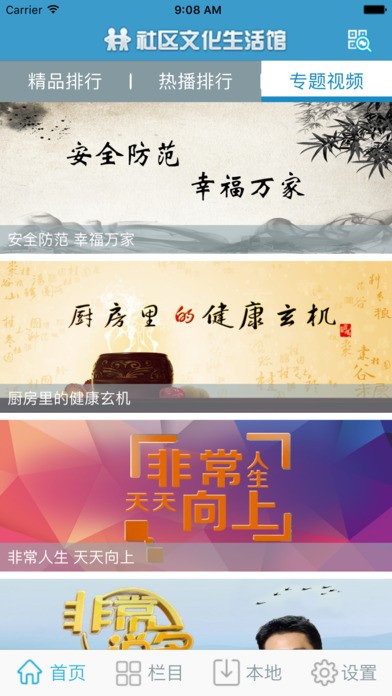 社区馆app