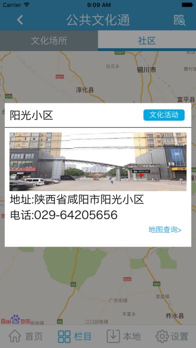 社区馆app