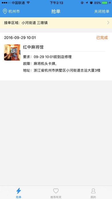 快雀维修app