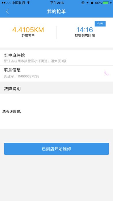 快雀维修app