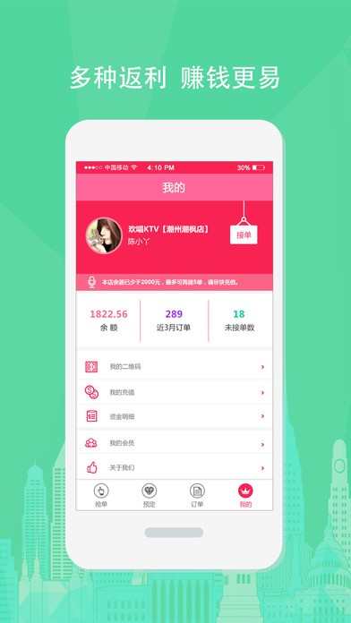 聚了返app
