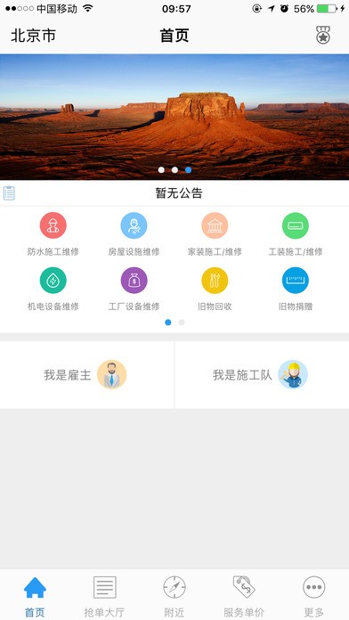 草根宅急修app
