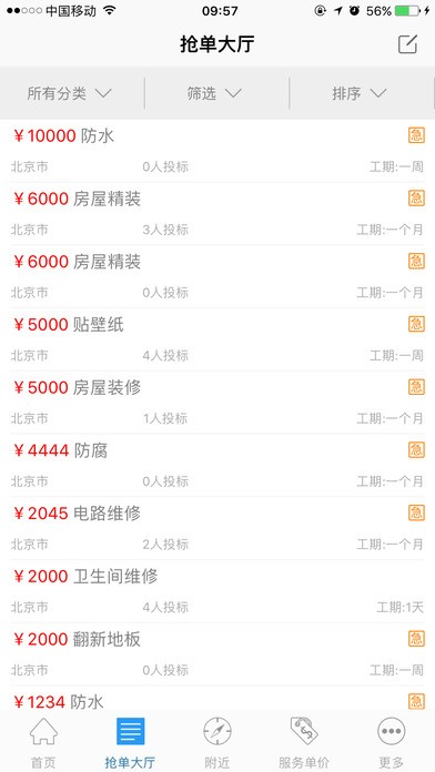 草根宅急修app