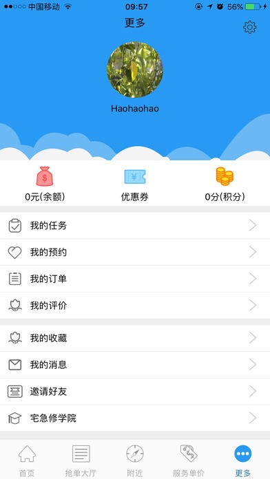 草根宅急修app
