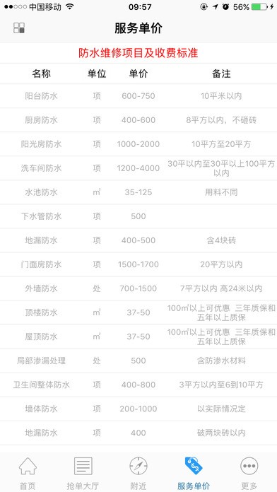 草根宅急修app