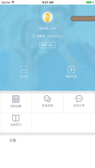 马上销售app