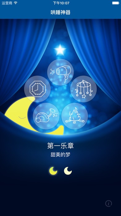 哄睡神器app