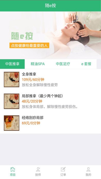 随e按app
