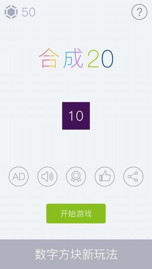 合成20ios版