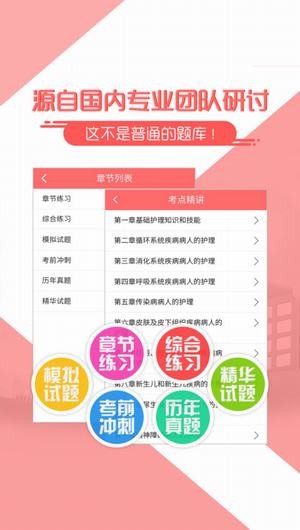 护士护理考试宝典下载