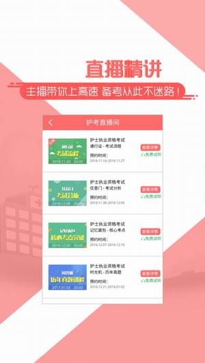 护士护理考试宝典app