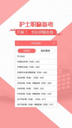 护士护理考试宝典app