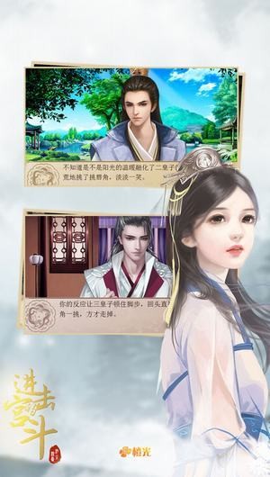 进击的宫斗手机版