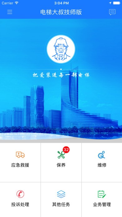 电梯大叔app