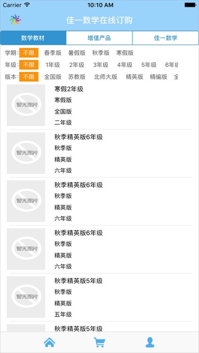 佳一在线订购app