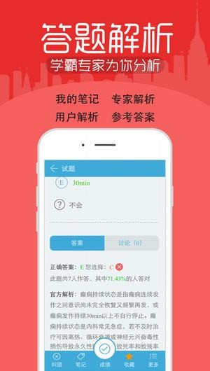住院医师考试宝典app