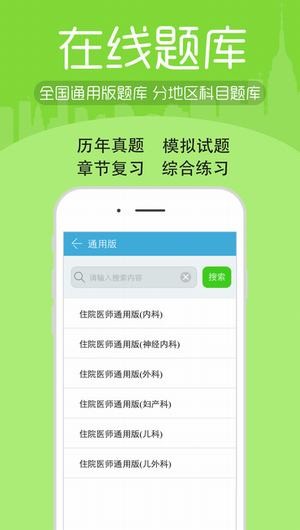 住院医师考试宝典app