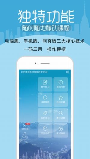 住院医师考试宝典app