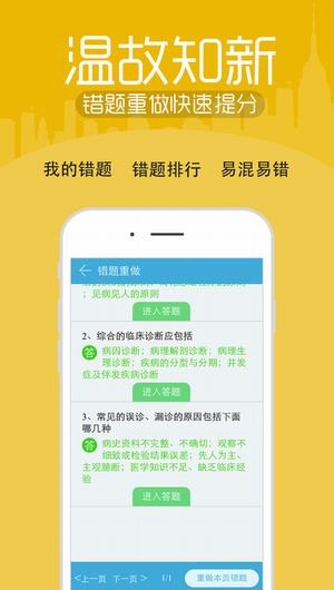 住院医师考试宝典app