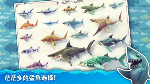 饥饿鲨世界IOS版