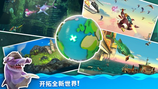 饥饿鲨世界IOS版