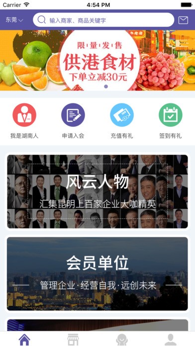 湖南商会app