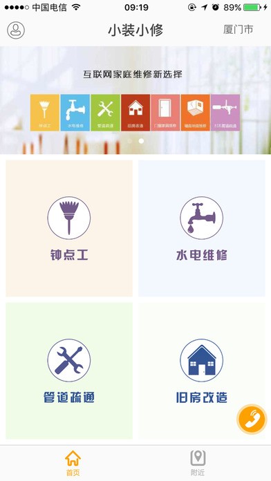 小装小修app