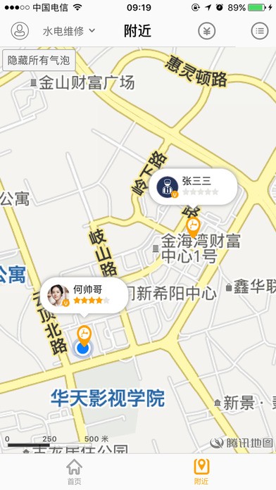小装小修app