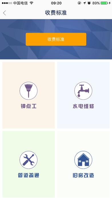 小装小修app