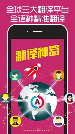 翻译神器手机版