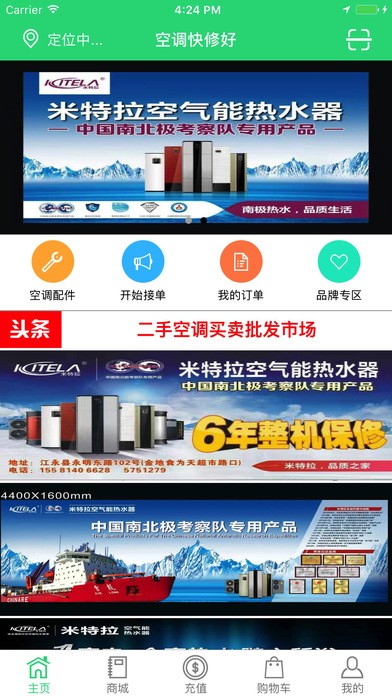 空调快修好app